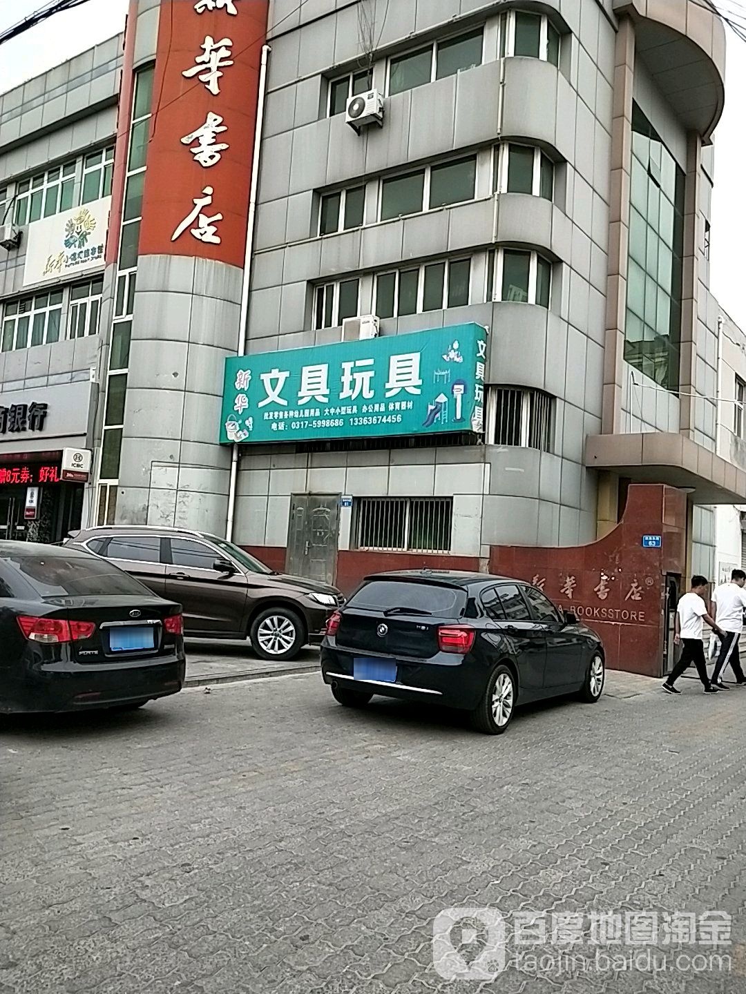 新华文具玩具(渤海东路店)