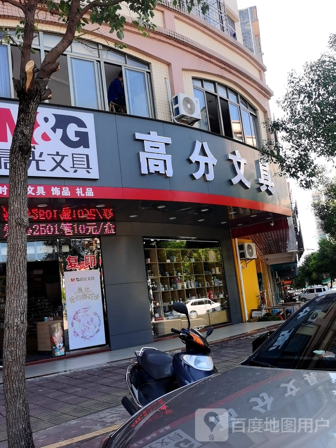 高分文具