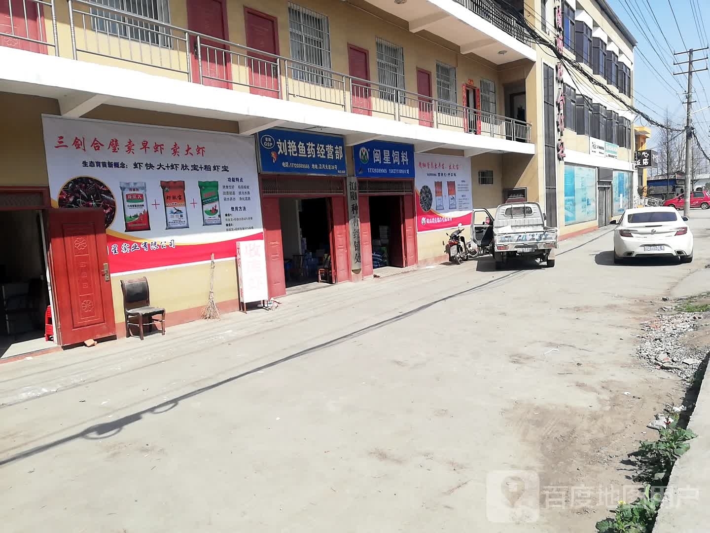 刘艳鱼药经营部