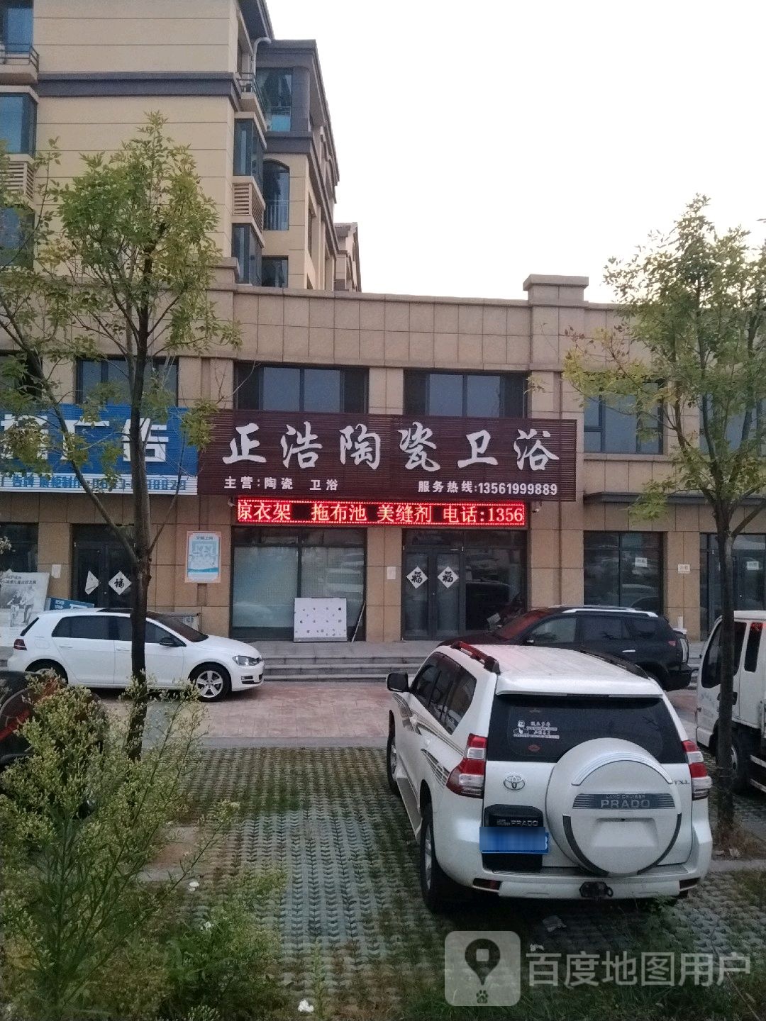 正浩陶瓷卫浴