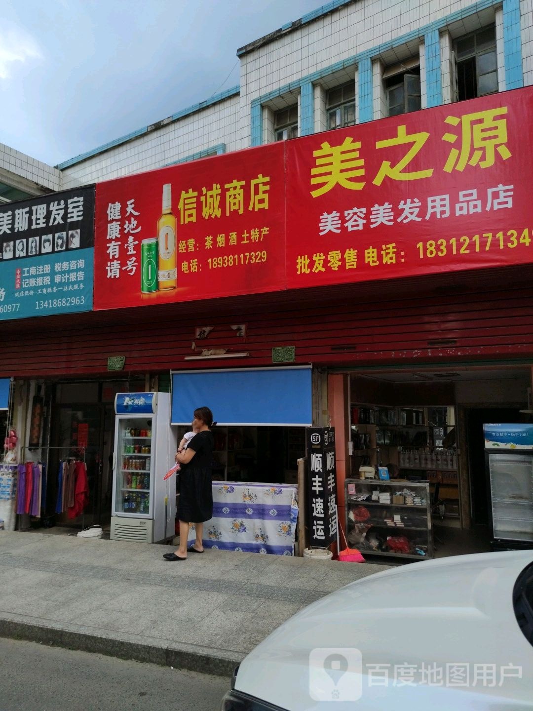 信诚商店(南堤路店)