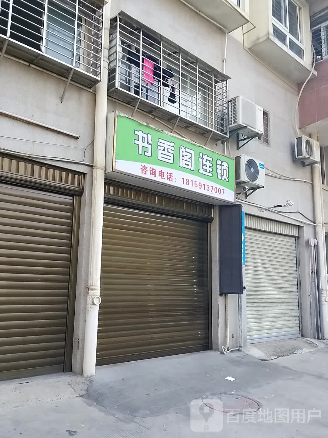 书香阁教育(溢泉城市花园店)