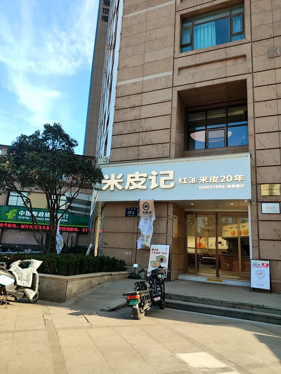 米皮记清真餐厅(世博中心店)