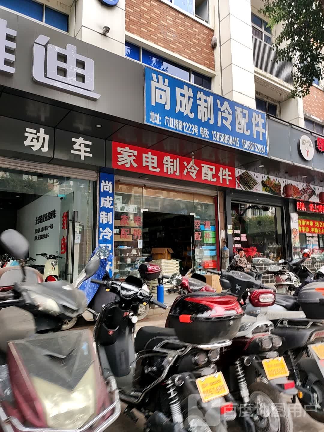 家电制冷配件