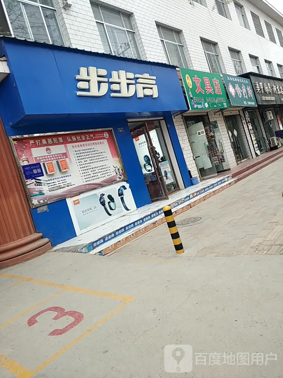 区步步高(文化东路店)