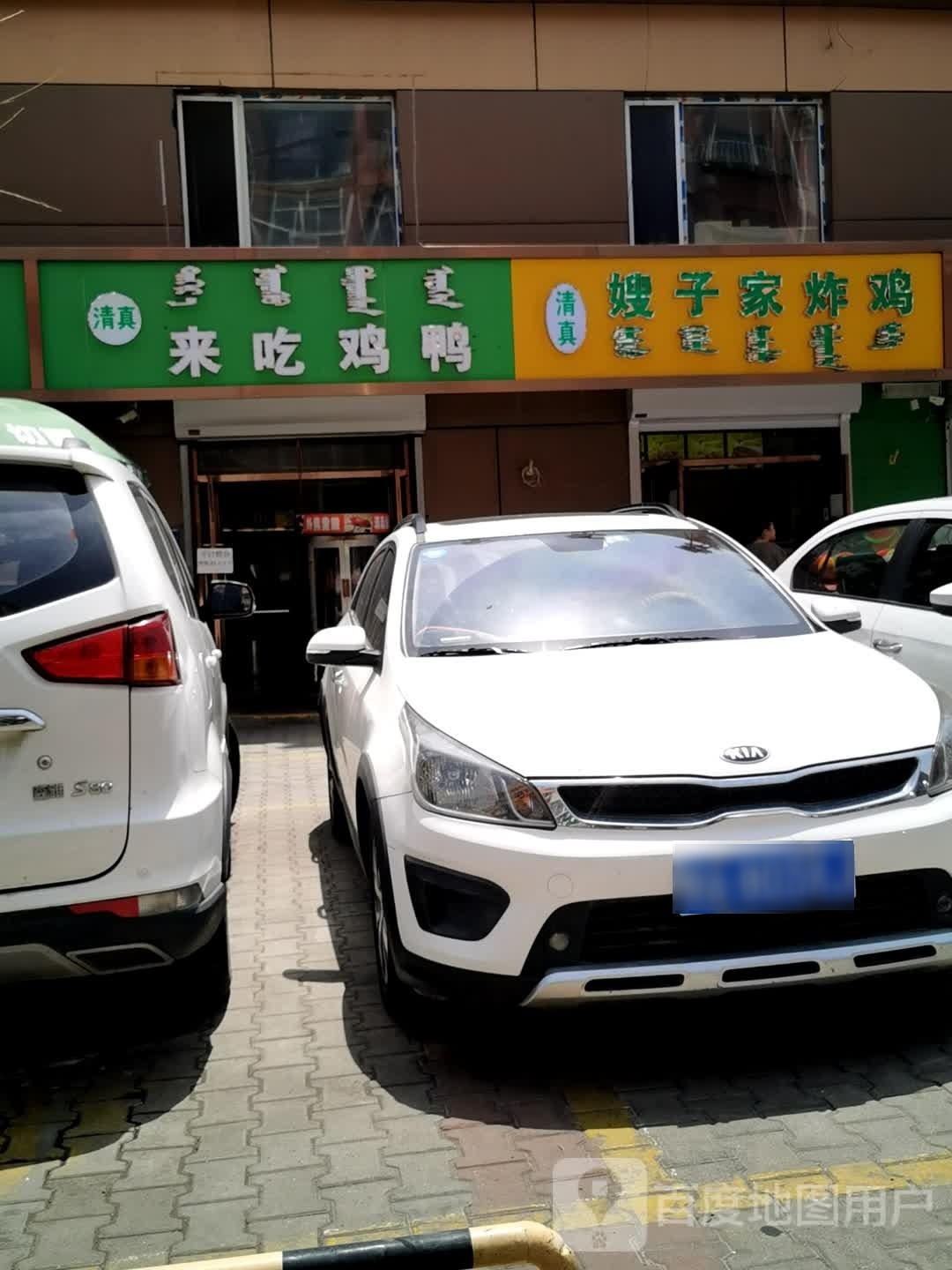清真嫂子家炸鸡(世纪御园店)