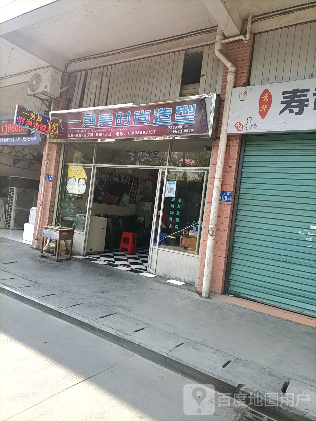 一剪美时尚造型(徐坊巷店)