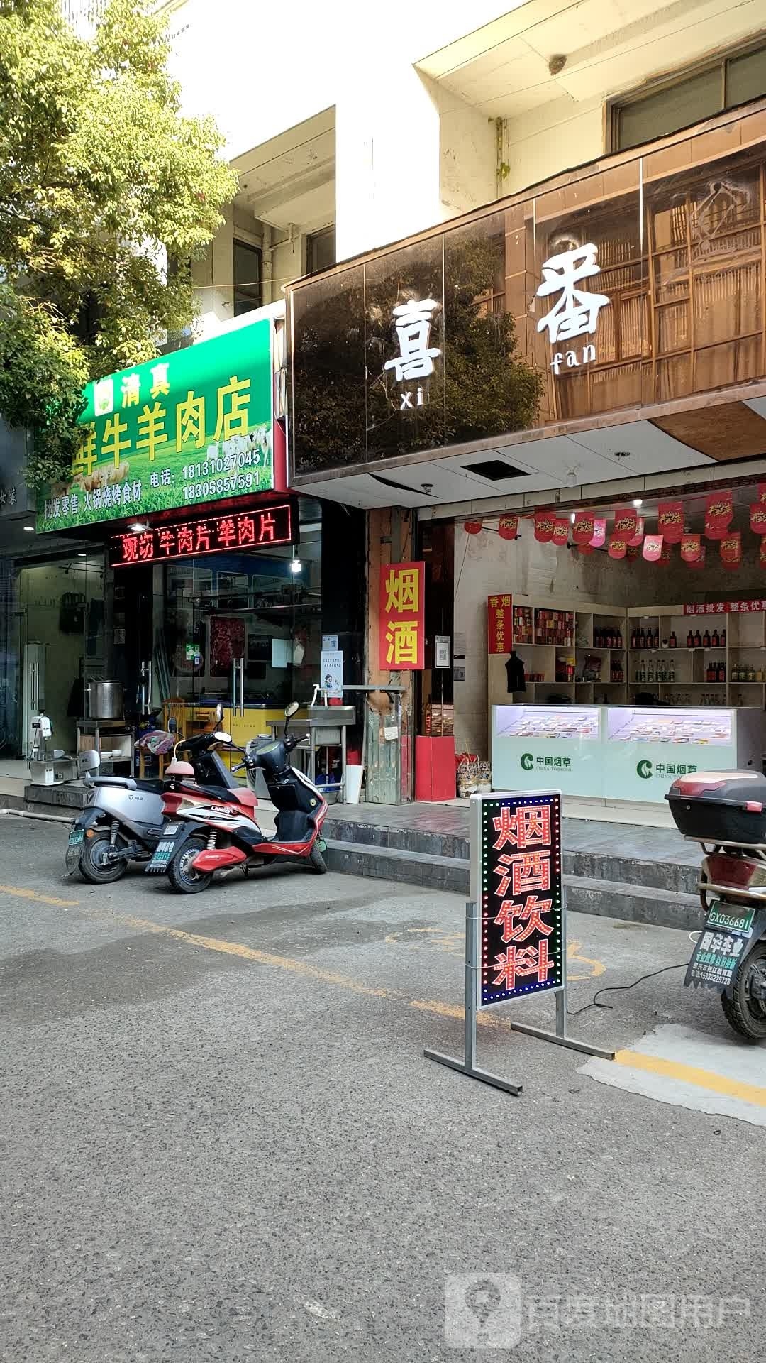 石岩清真鲜牛羊肉店