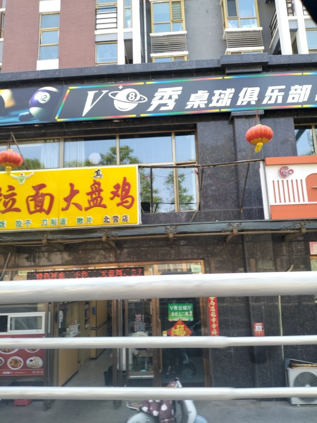 V秀桌球俱乐部