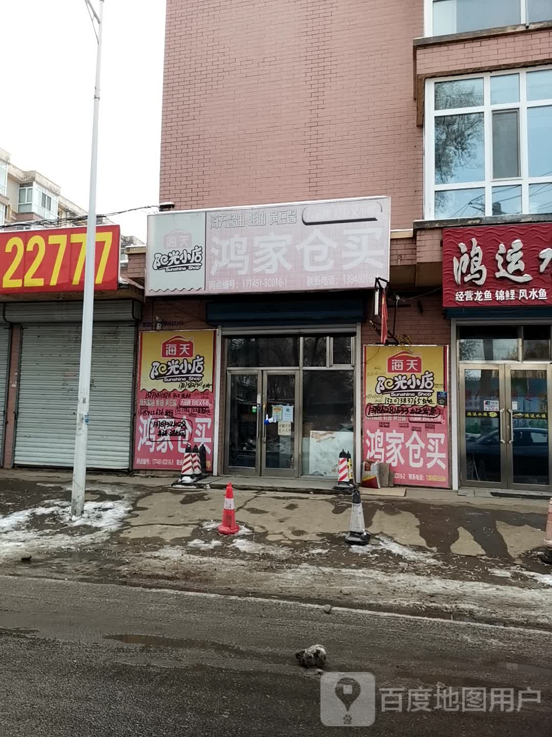 鸿嘉仓买