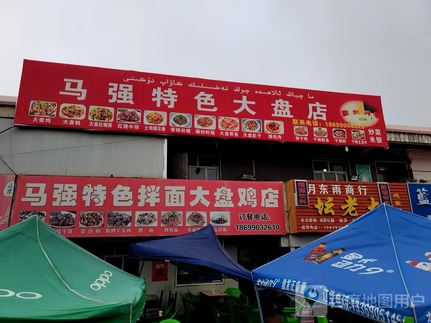 马强特色大盘店烧烤