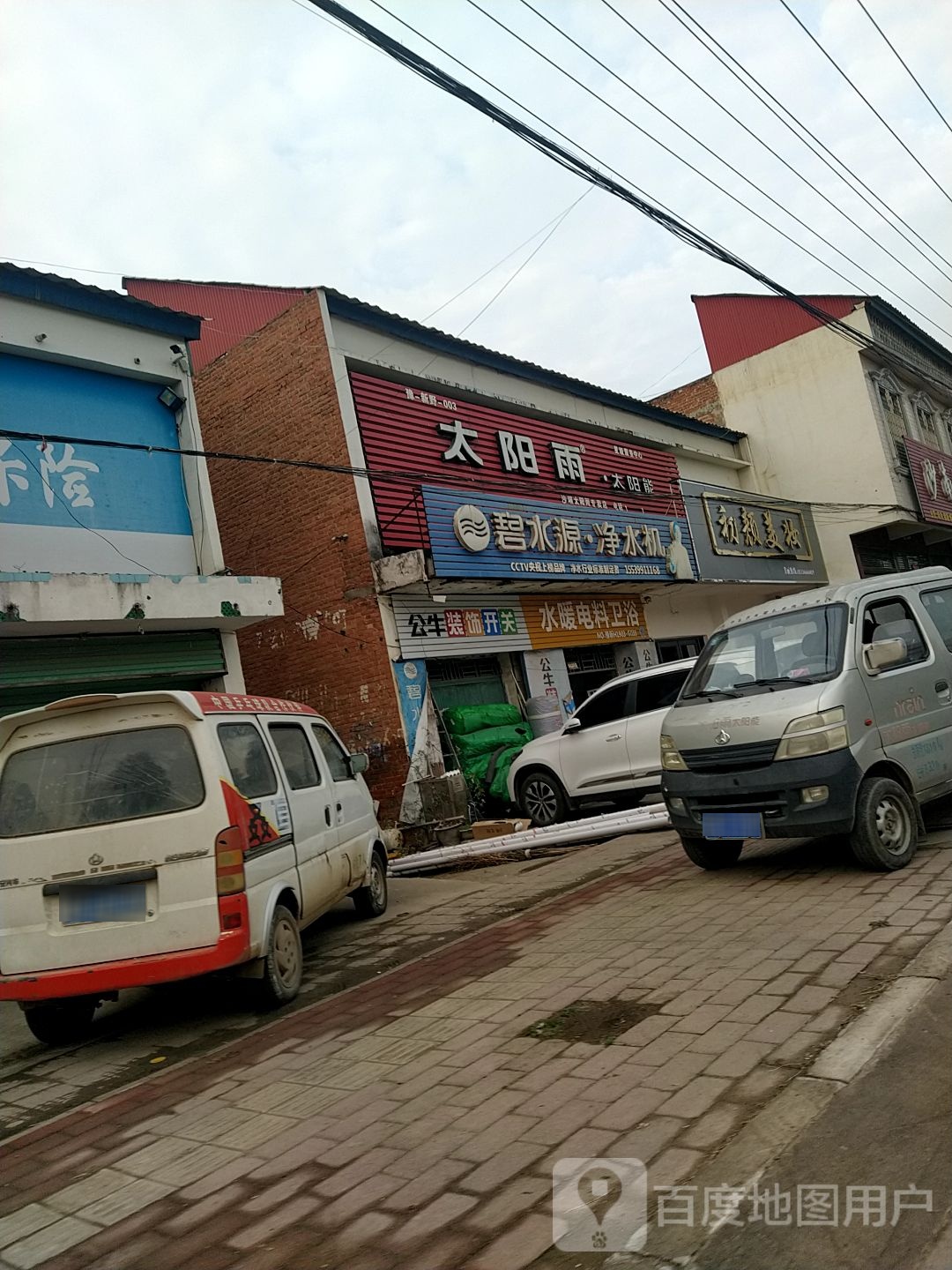 新野县沙堰镇太阳雨太阳能(S103店)