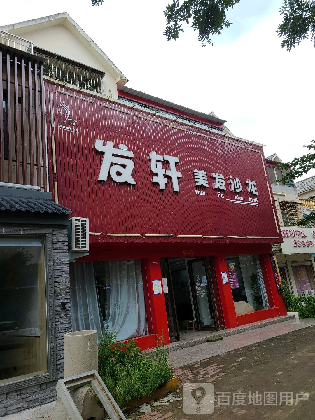 发宣造型(银龙花园店)