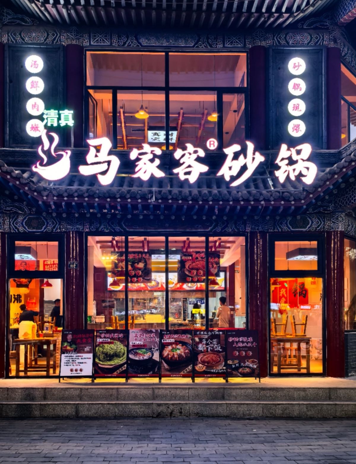 清真-马家客鲜牛肉砂锅