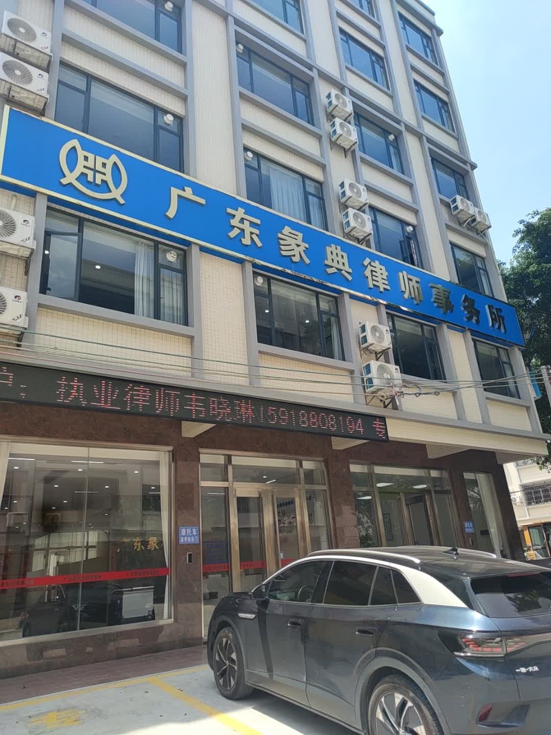 广东彖典律师事务所