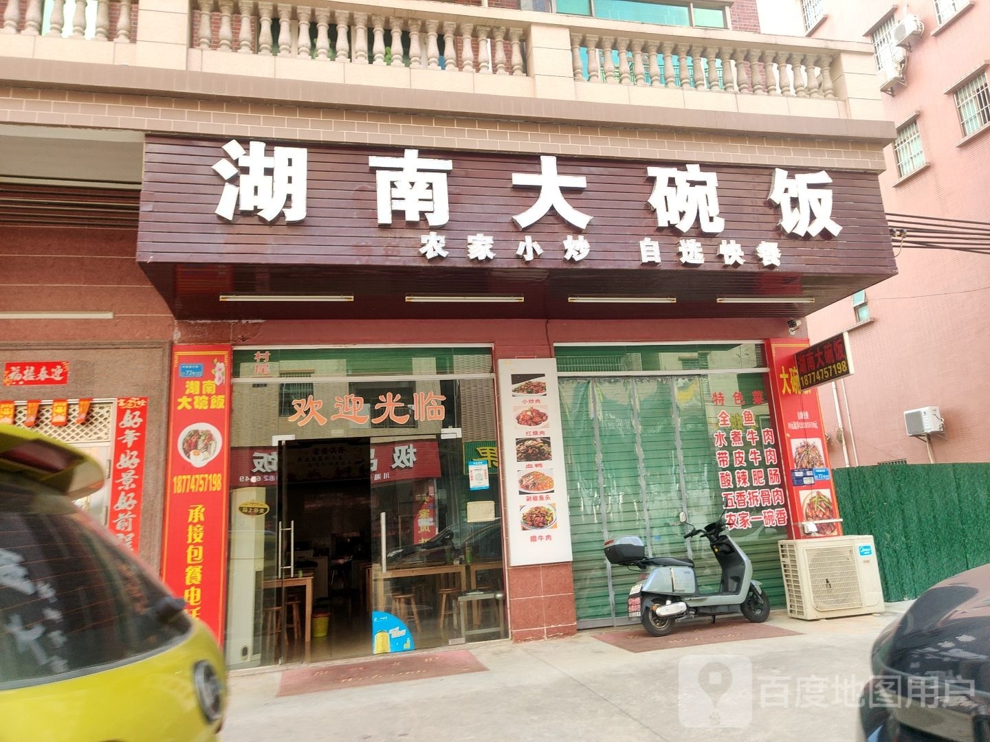 湖南大碗饭(龙子路店)