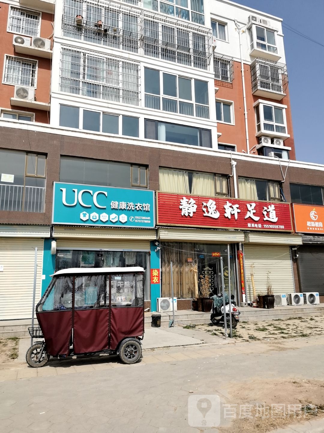 静逸轩足dao