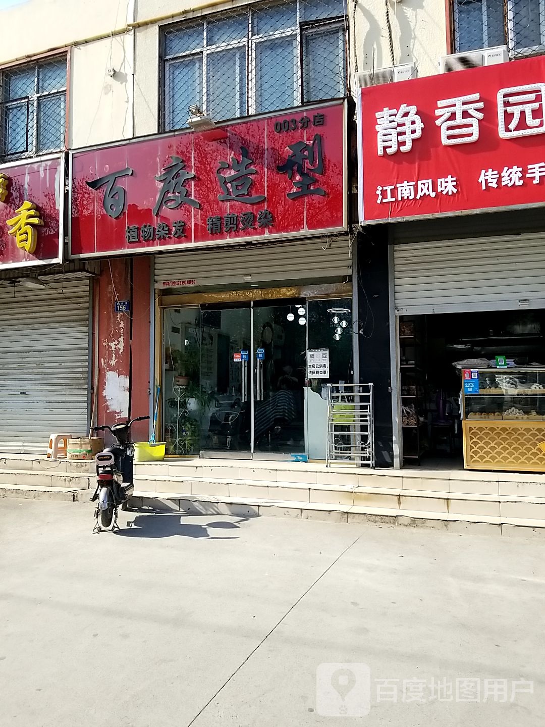 百度造型(扶余路店)