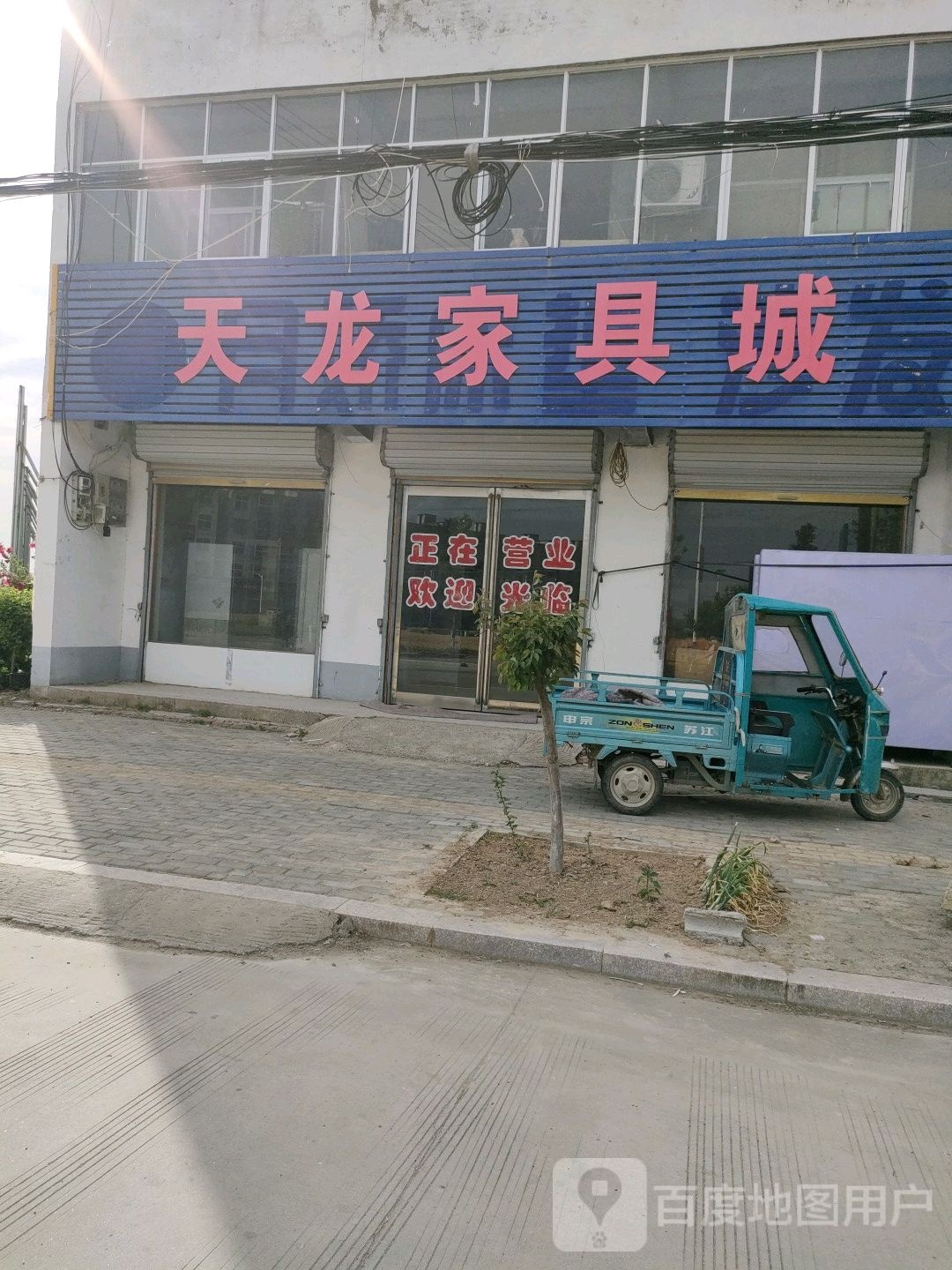 永城市蒋口镇天龙家具城