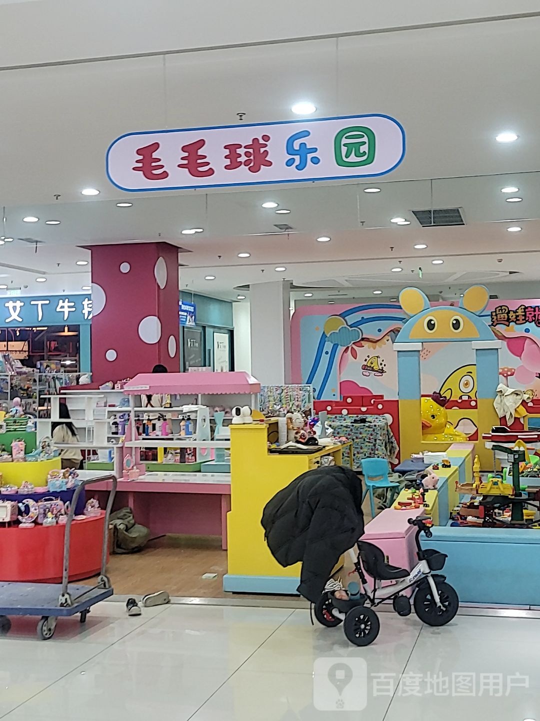 毛毛球馆乐园(伟星星立方店)