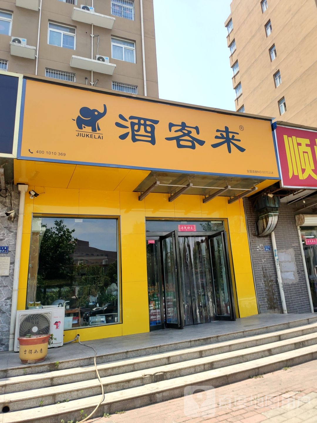 酒客来(漓江路店)