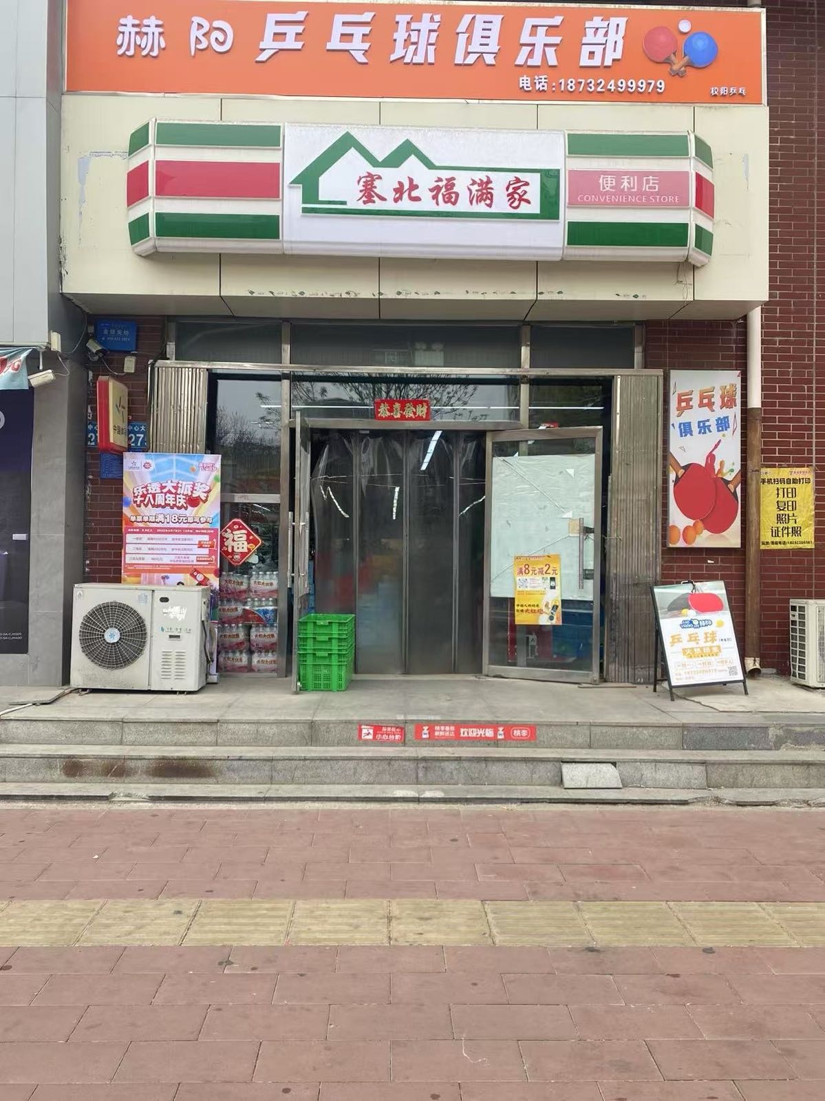 赫阳乒乓球俱乐部