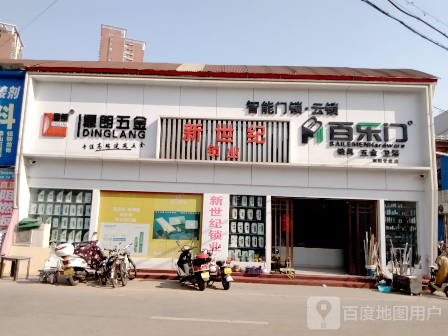 百乐门锁具五金(南阳专卖店)