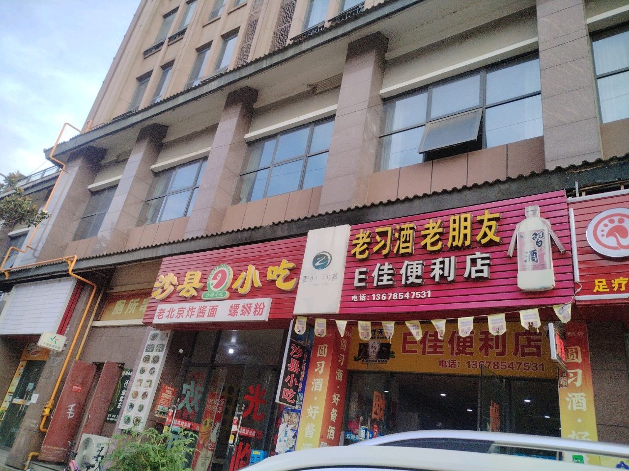 沙县小吃(财富中心店)