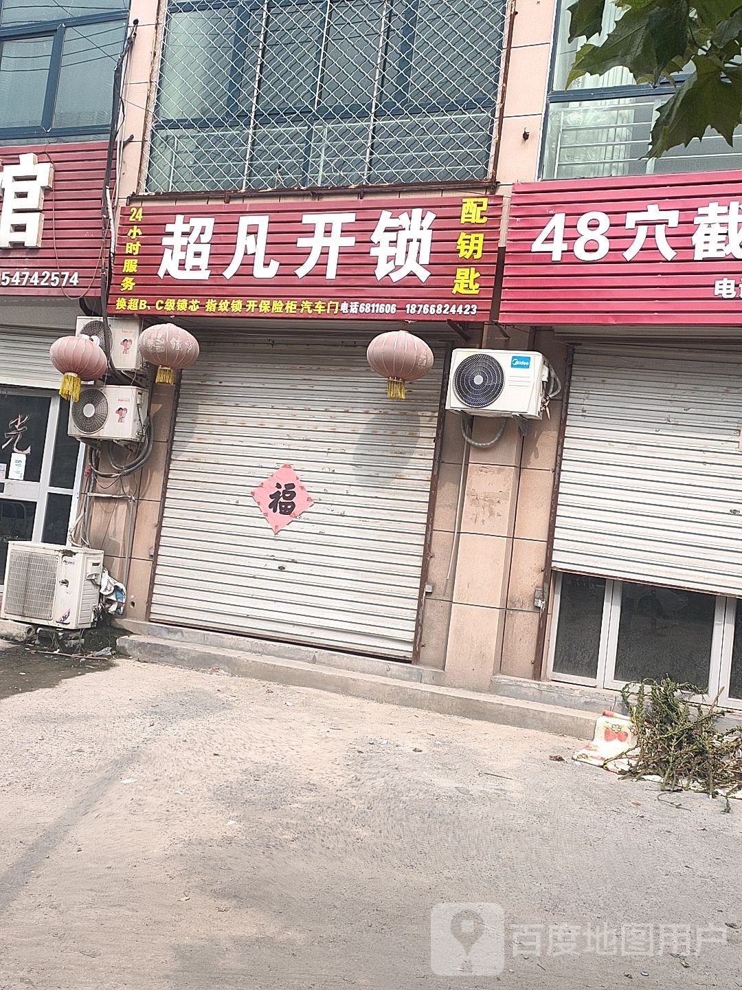 超凡开锁
