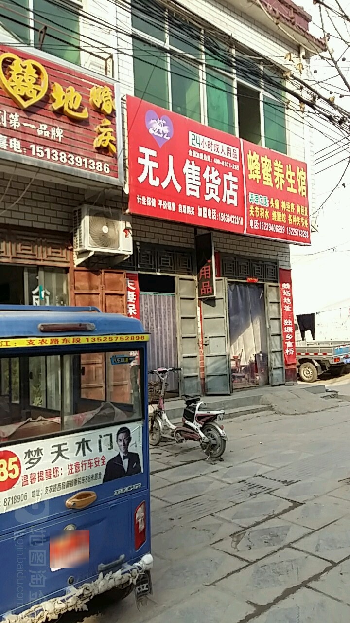 太康县简爱无人售货店