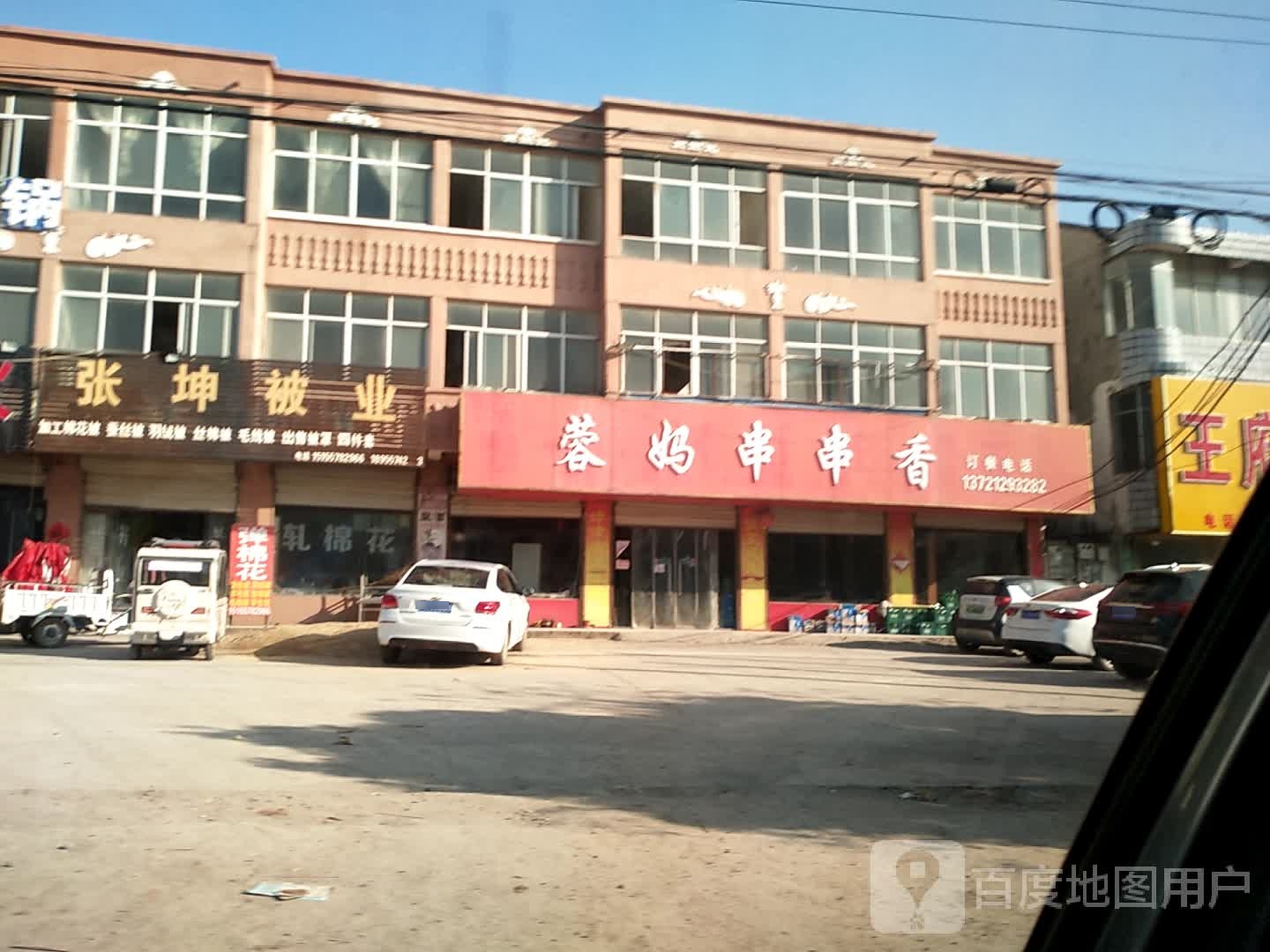 蓉妈串串香(快乐迪ktv店)