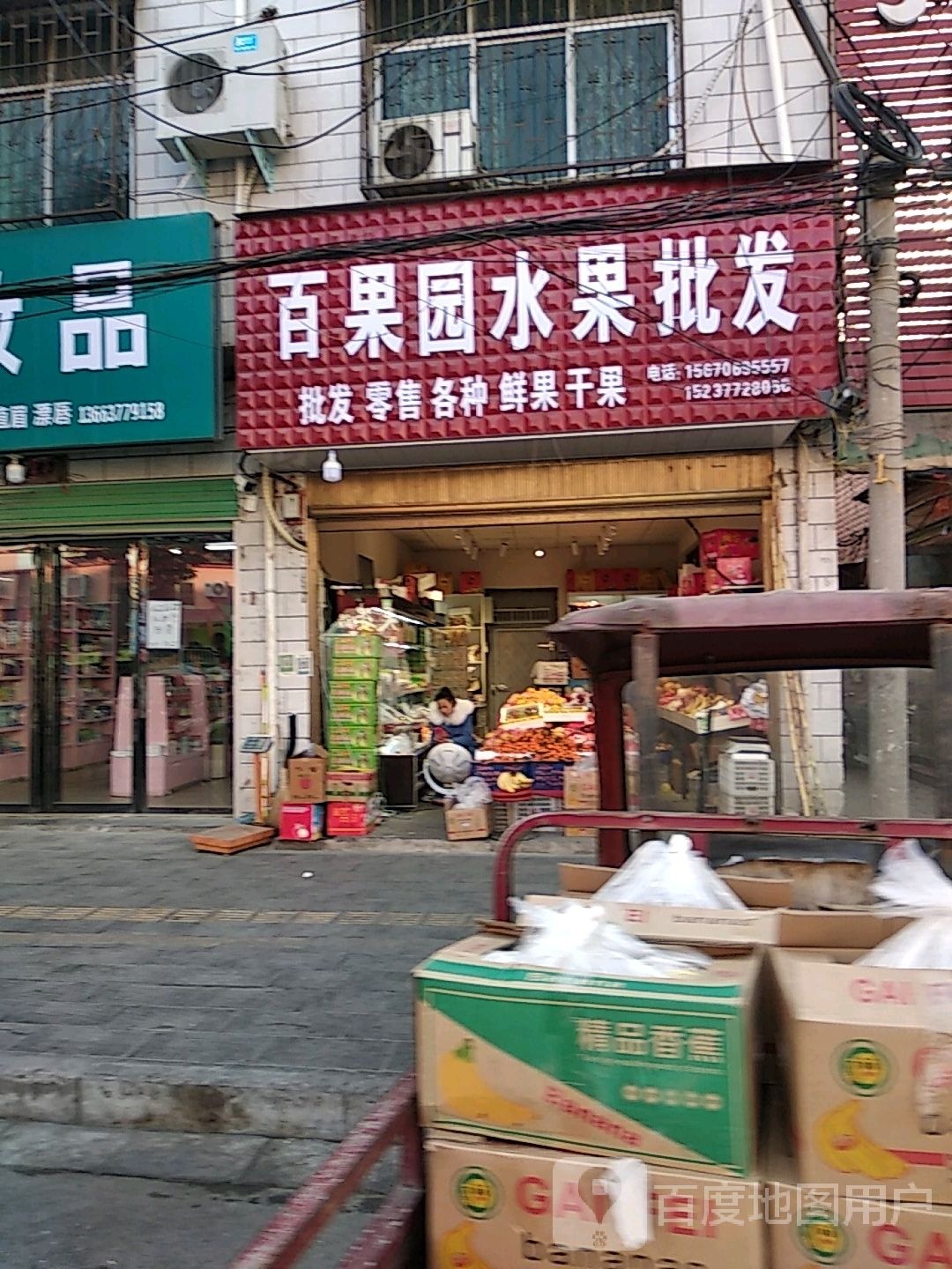 百果园水果批发(丹霞路店)