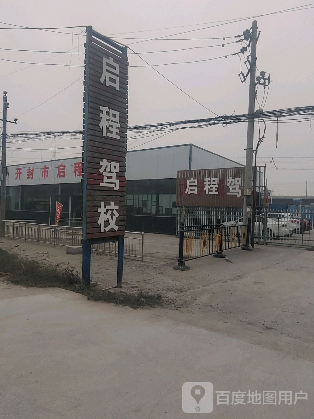 开关市启程驾校