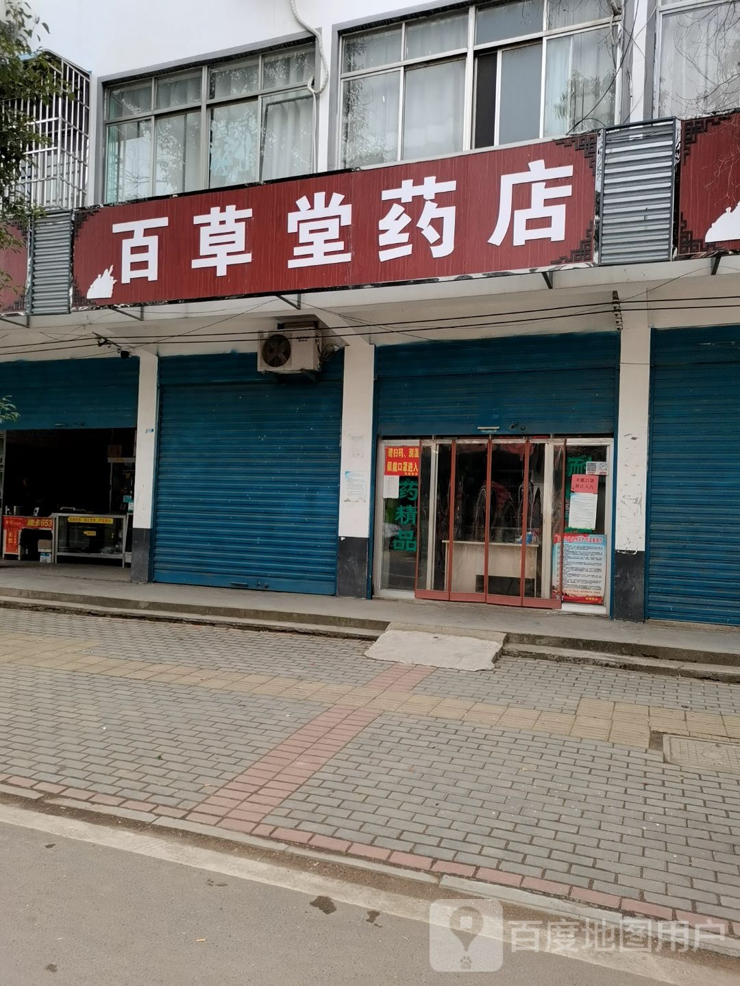 本草堂药店(104国道店)