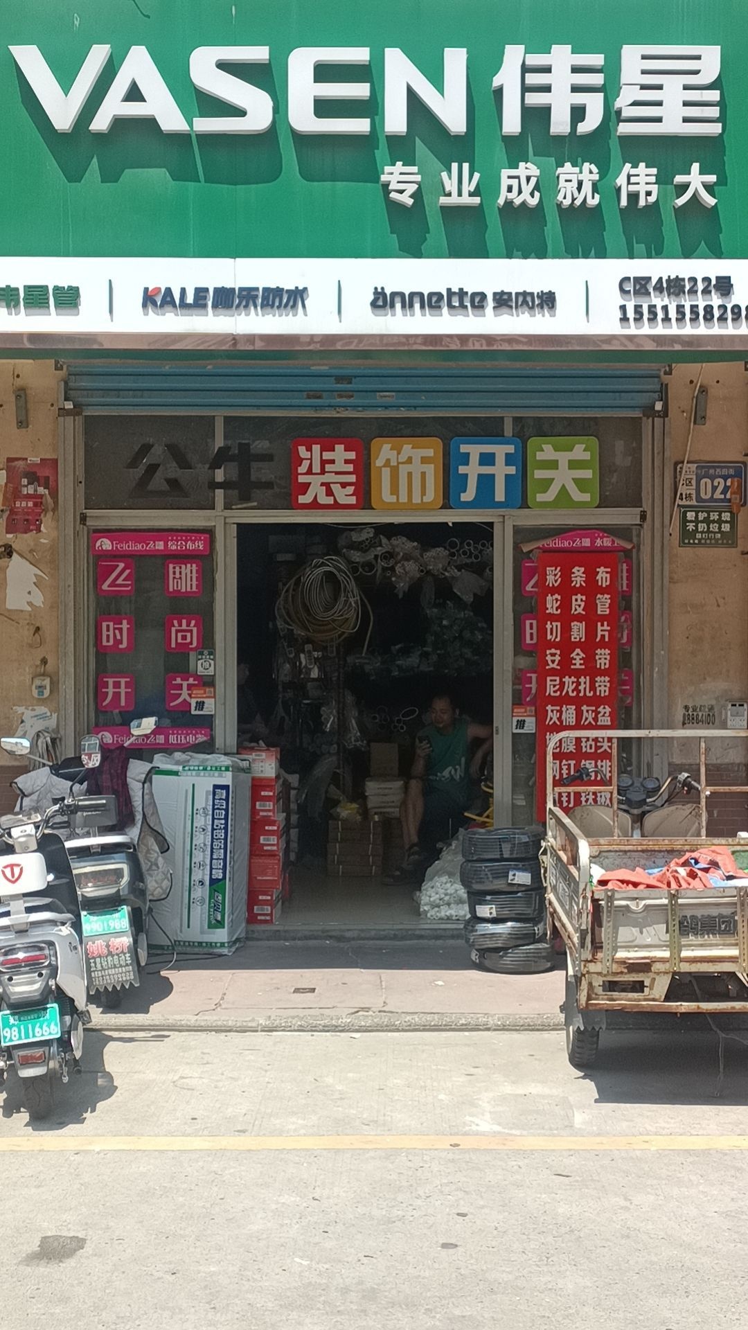 伟星管(南京西街店)