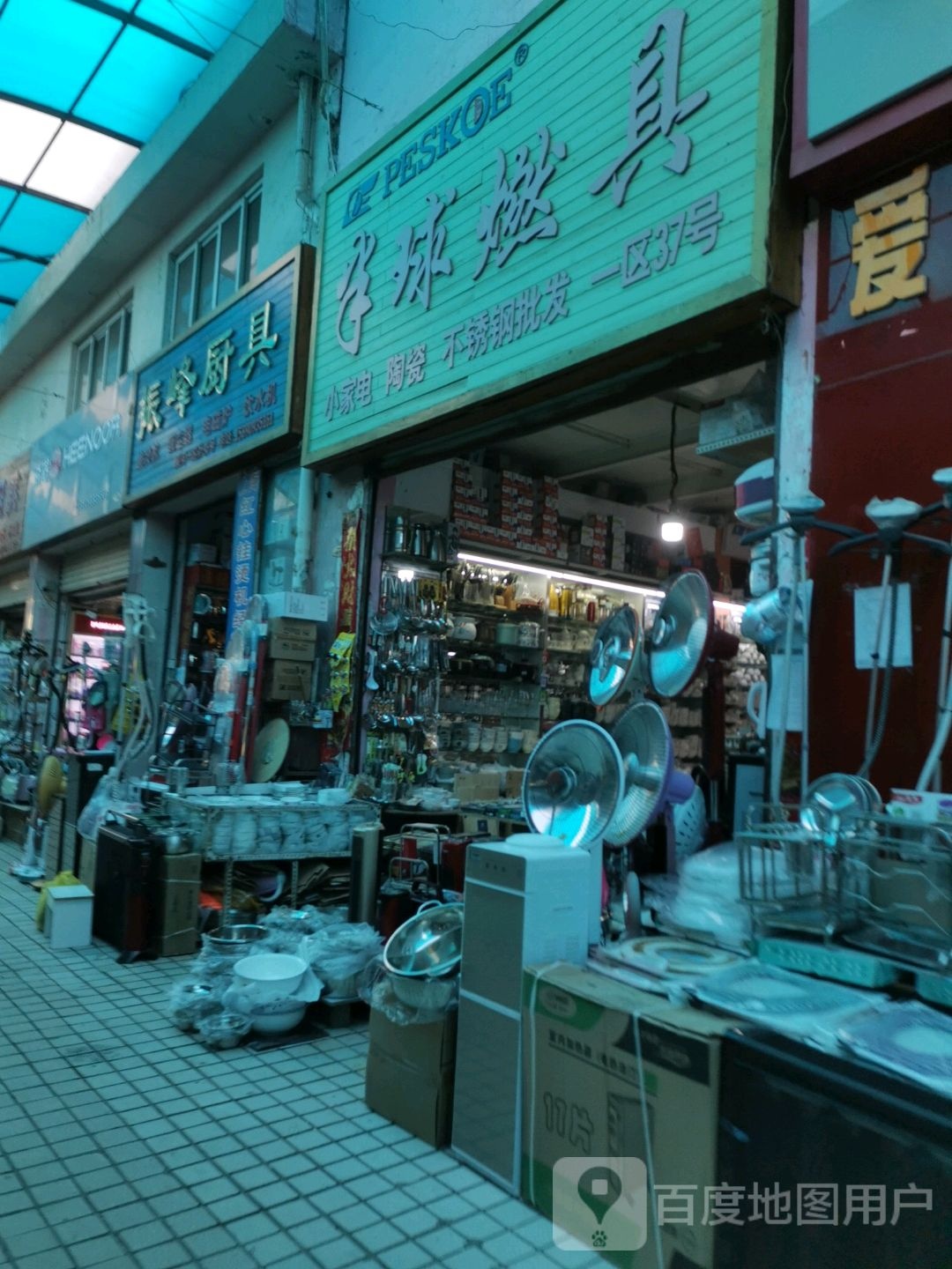 半球燃具(振河商业城店)