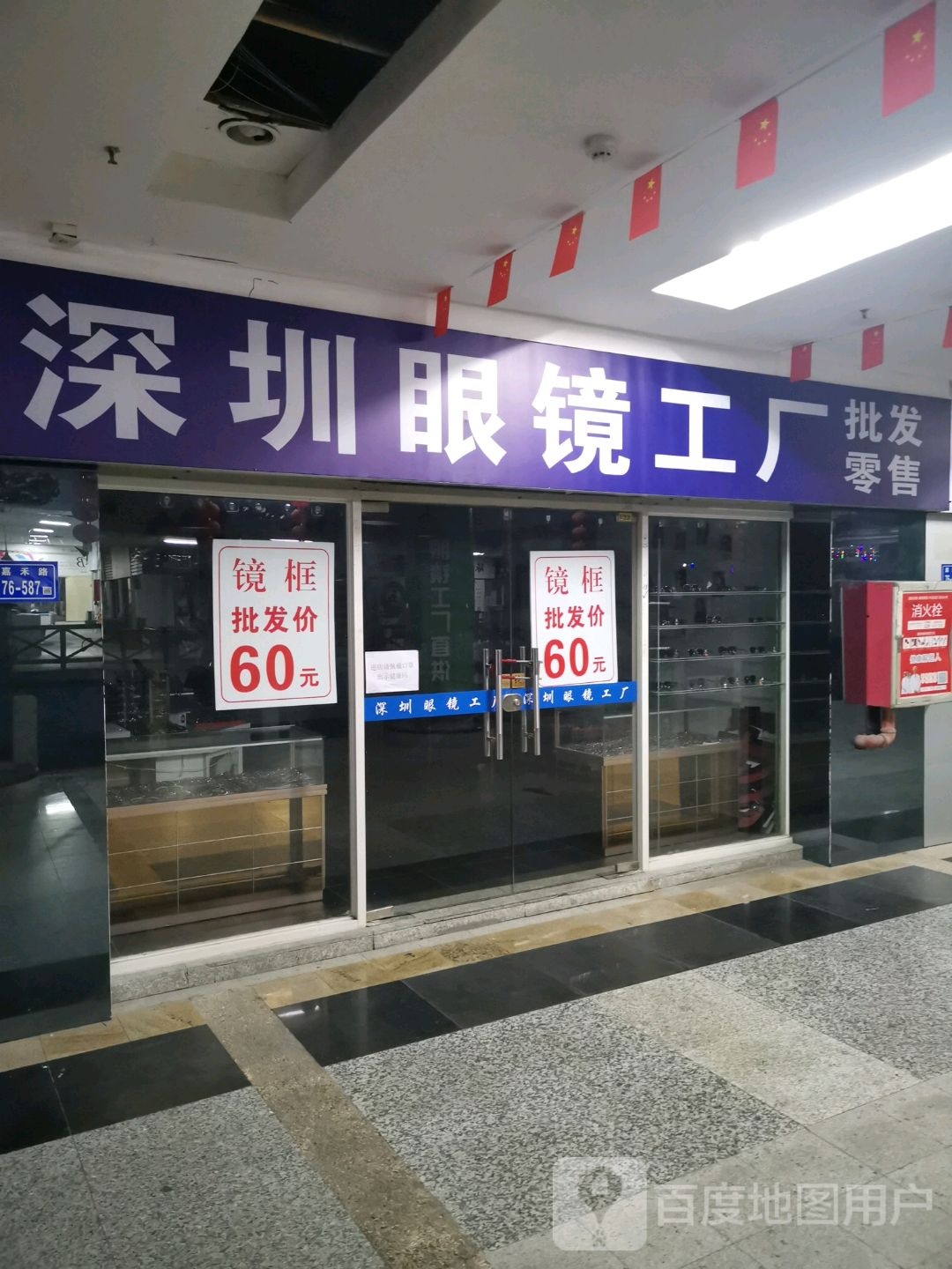 深圳市镜工厂(明发商业广场店)