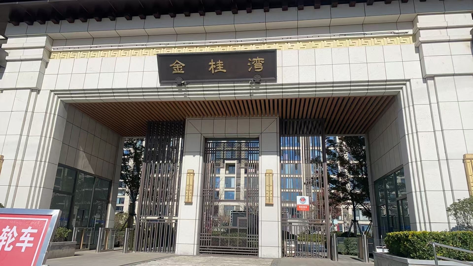 五里社区金桂湾小区党群驿站