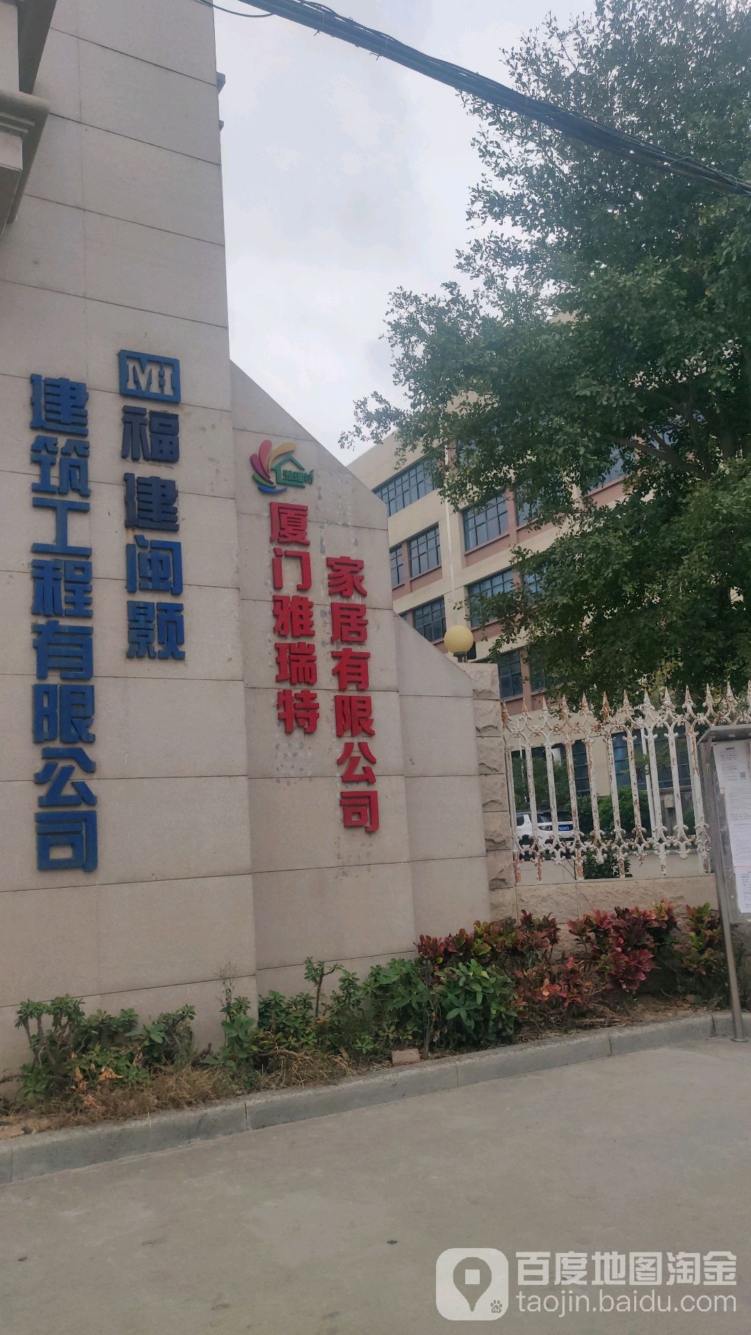 厦门雅瑞特家居有限公司