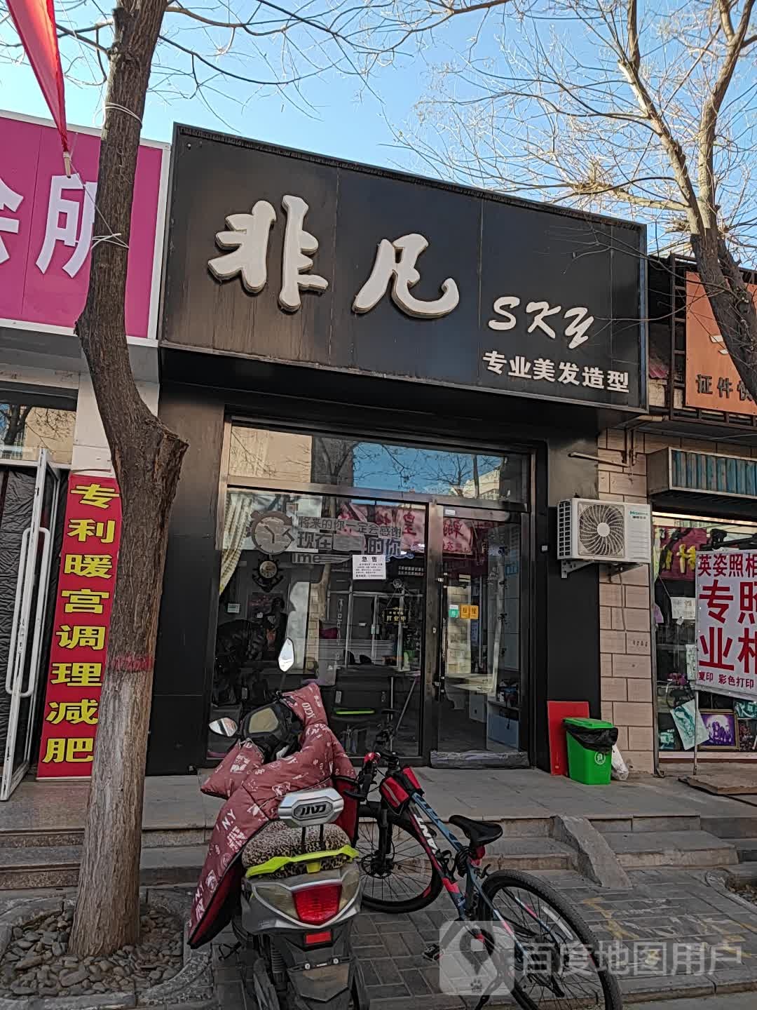 非凡专业美发中心(明珠西路店)