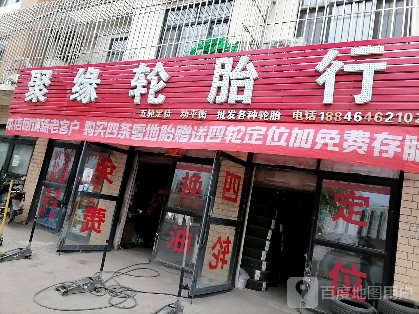 聚缘轮胎行