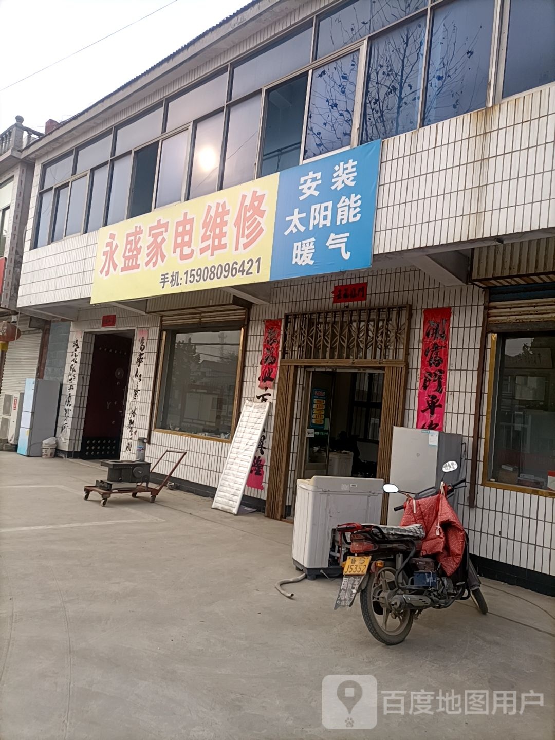 永盛家电维修