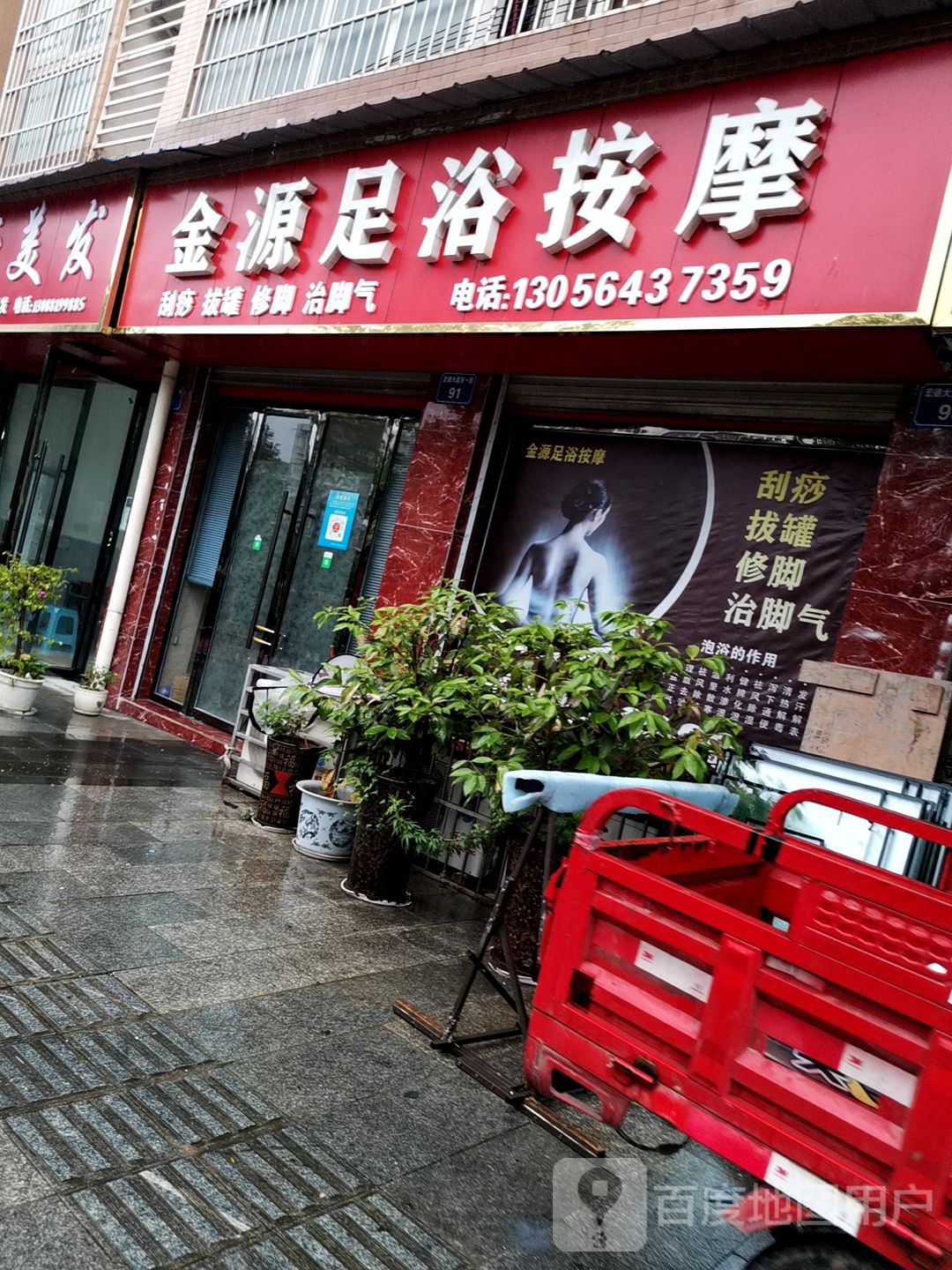 金源足浴按摩