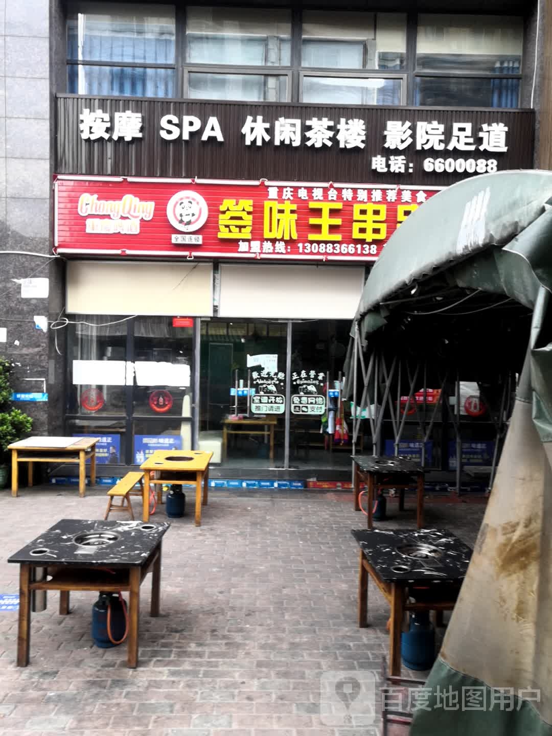 王氏足dao