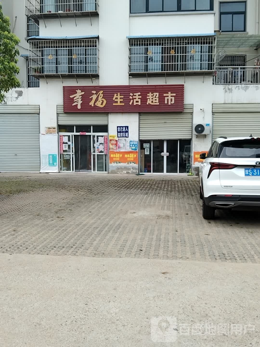 幸福生活超市(金牛二组北胡同店)