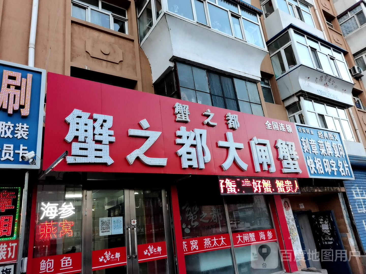 蟹至都大闸蟹(龙沙路店)