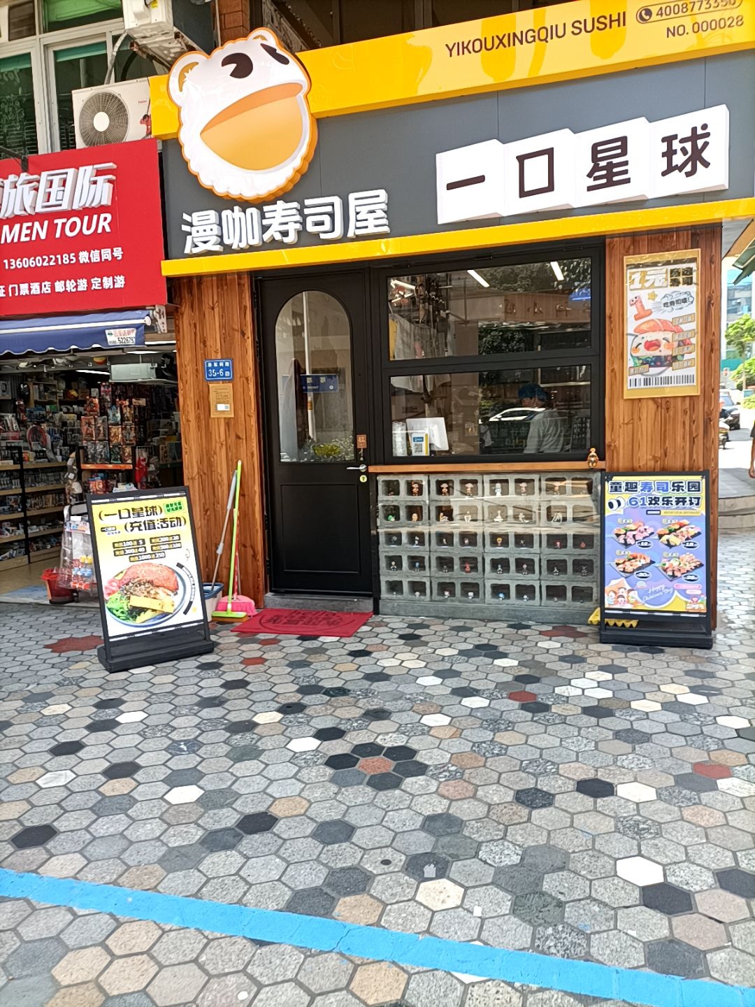 漫咖寿司屋
