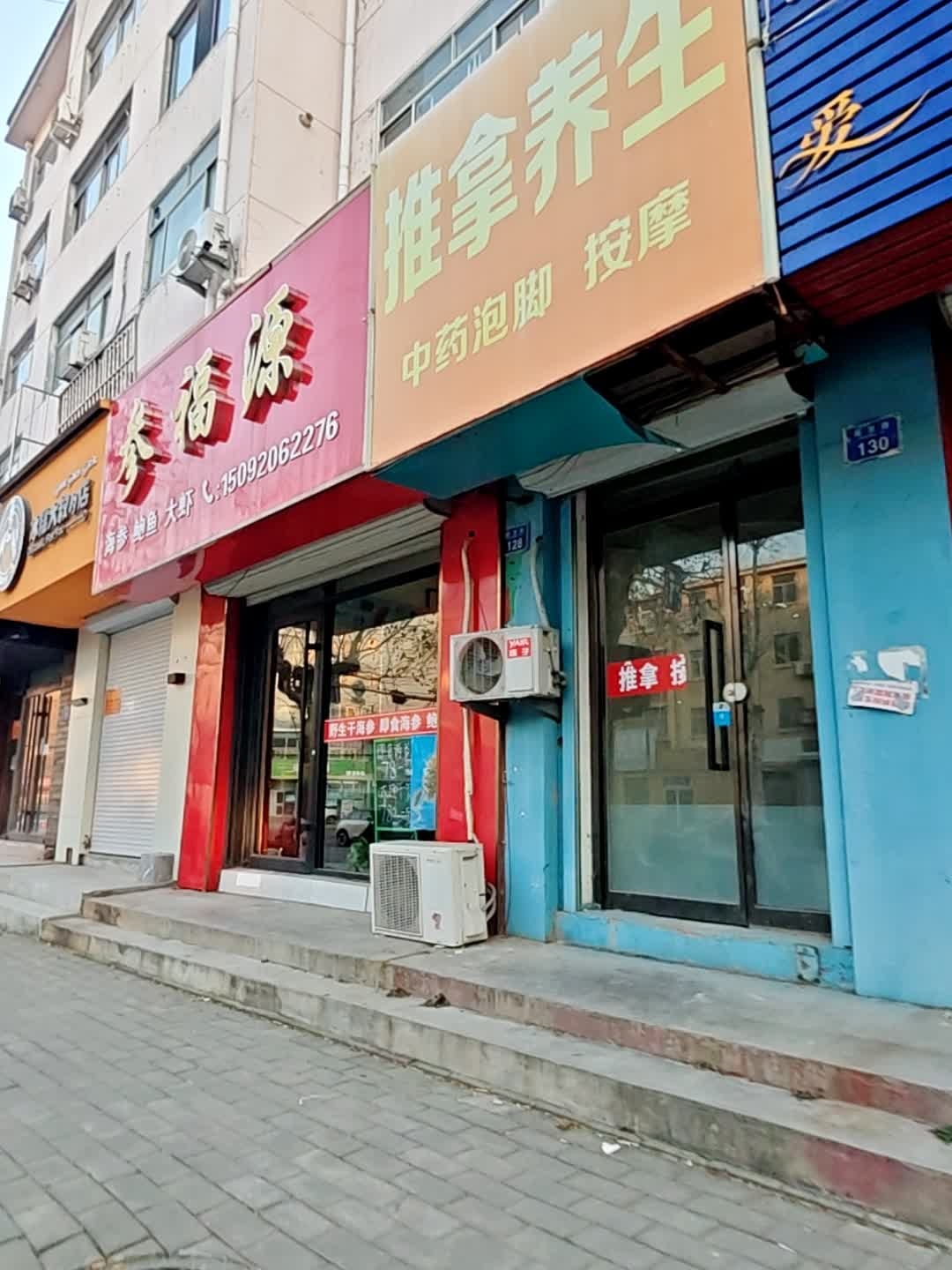 推拿养生环境