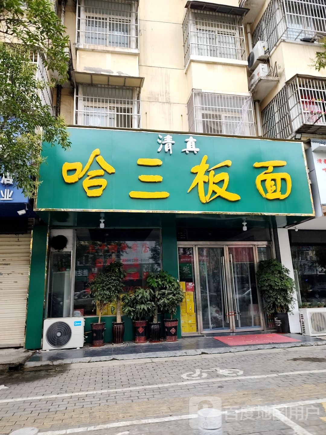 深圳板面