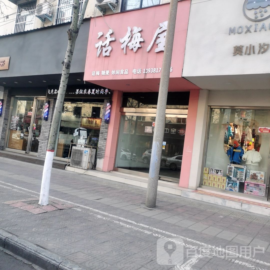 华玫屋(文昌路店)